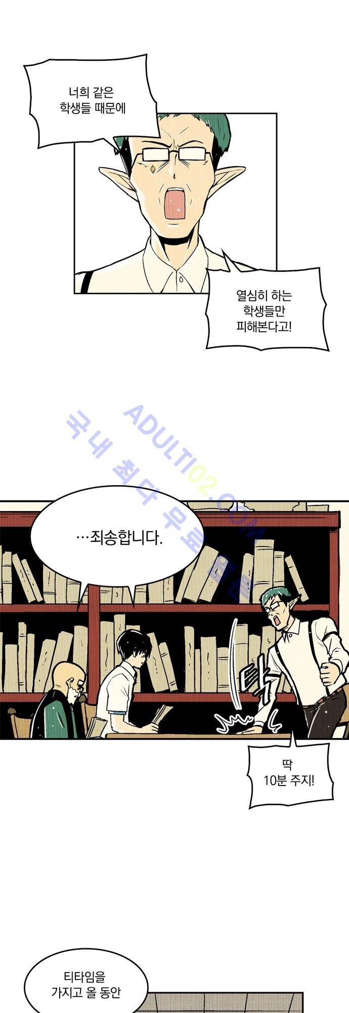 용수X용사 28화 2