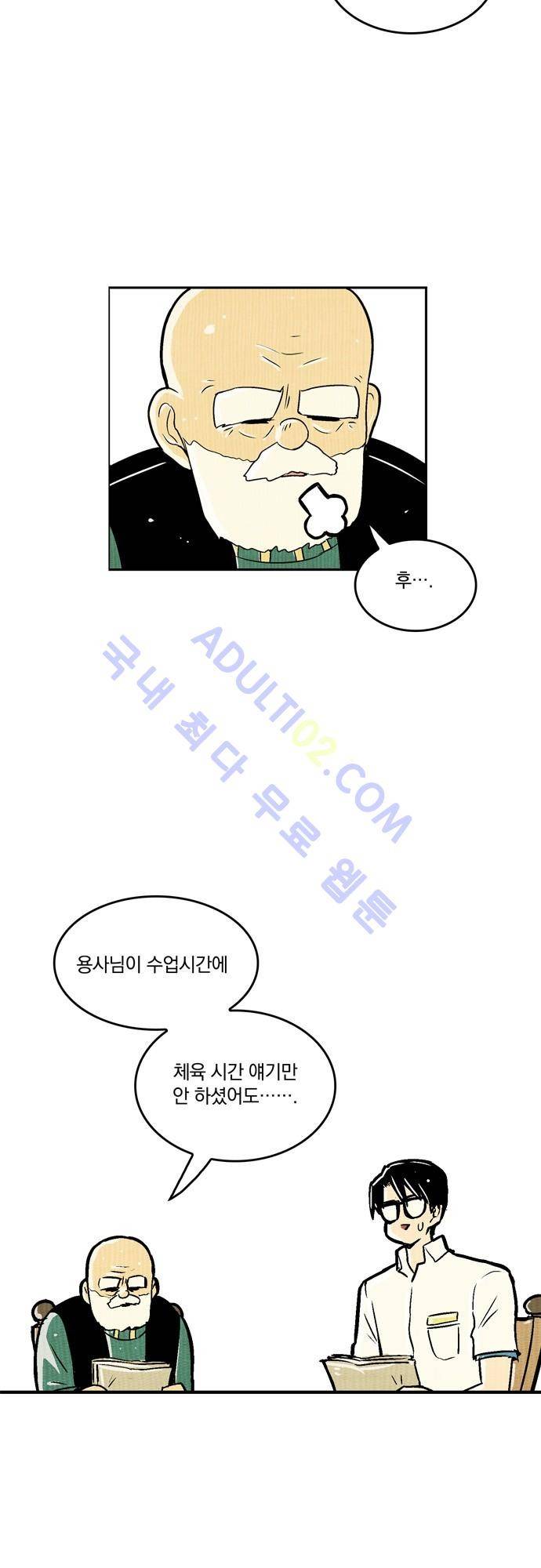 용수X용사 28화 4