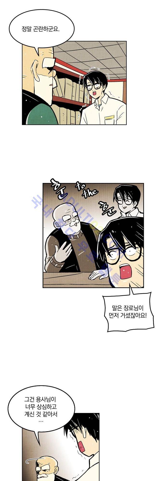 용수X용사 28화 5