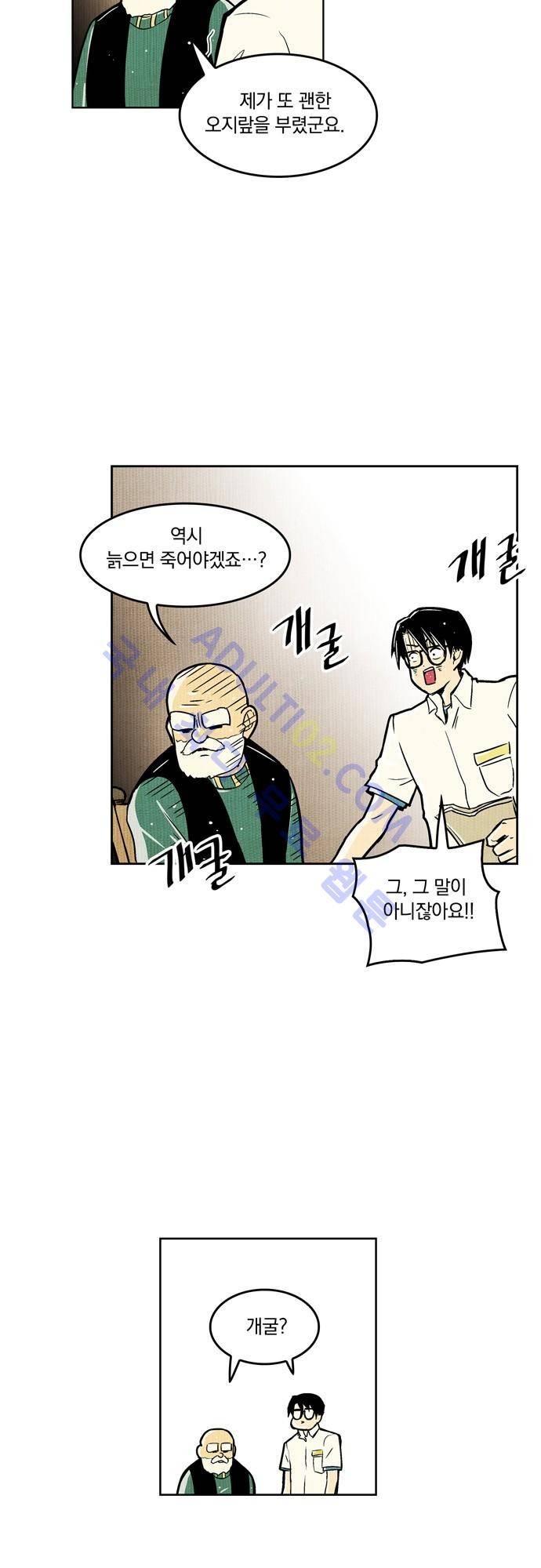 용수X용사 28화 6