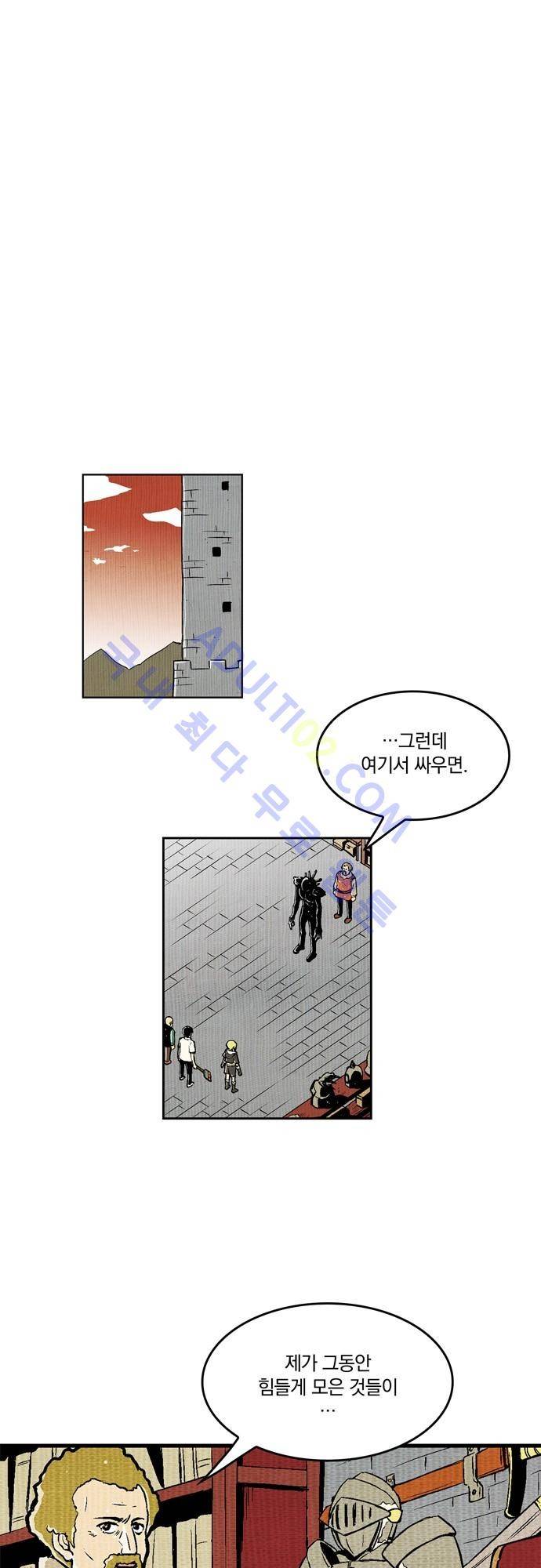 용수X용사 36화 1