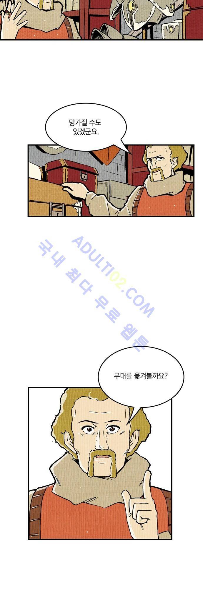 용수X용사 36화 2