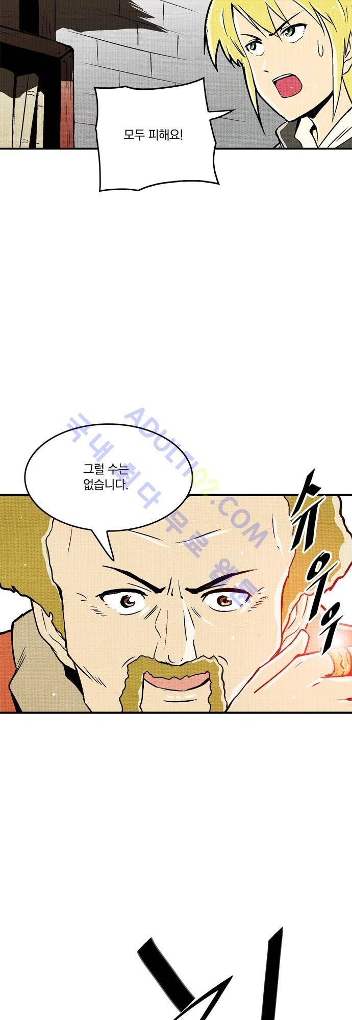 용수X용사 36화 4