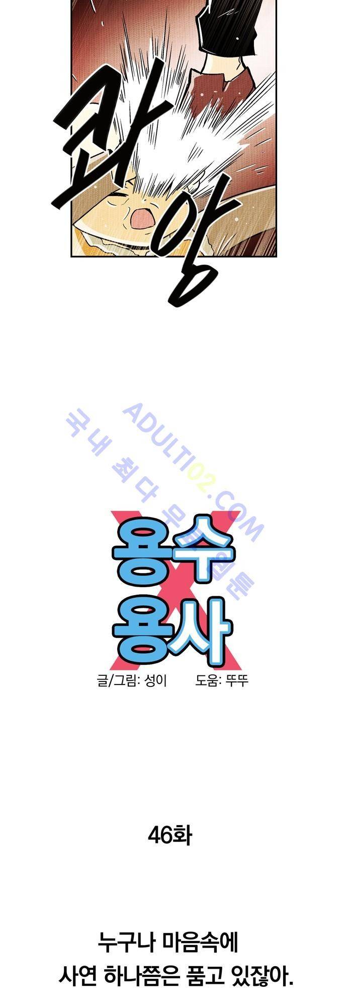 용수X용사 46화 7