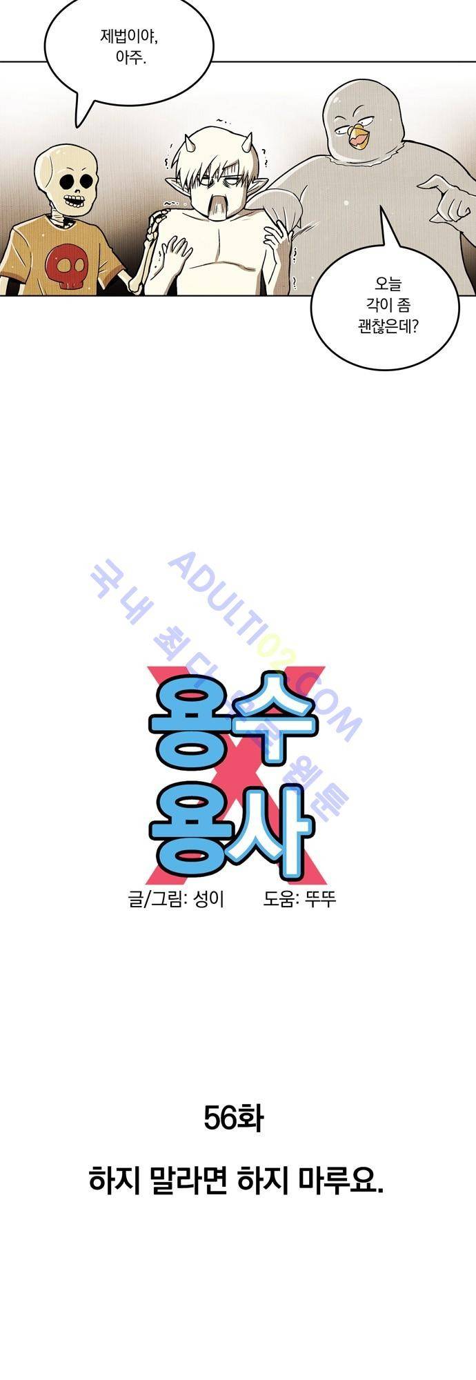 용수X용사 56화 8