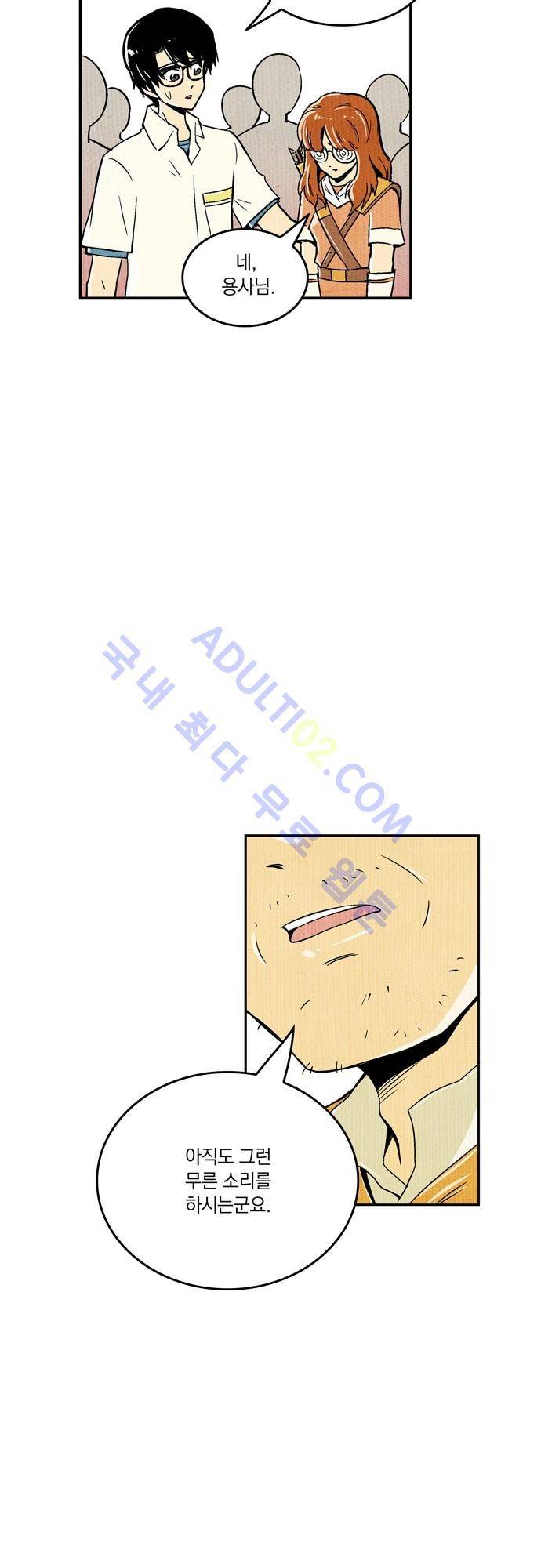 용수X용사 66화 2