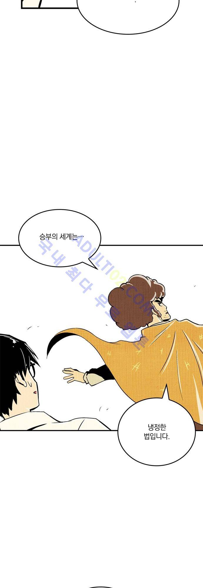 용수X용사 66화 4