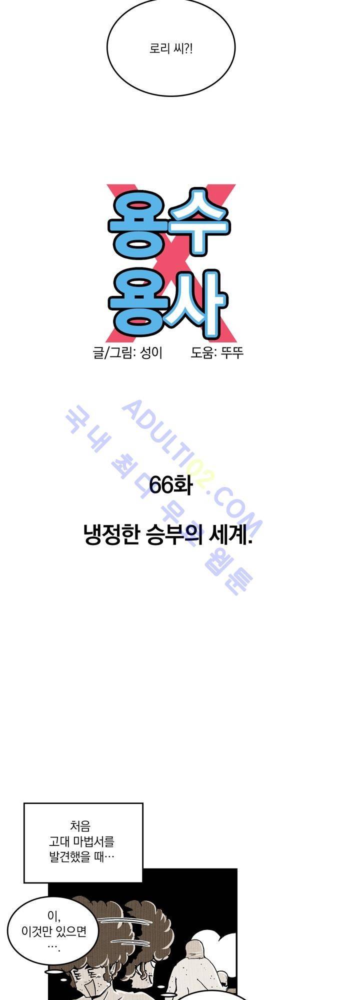 용수X용사 66화 5