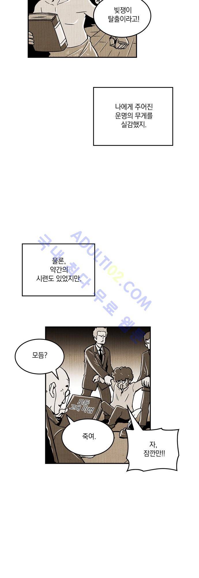 용수X용사 66화 6