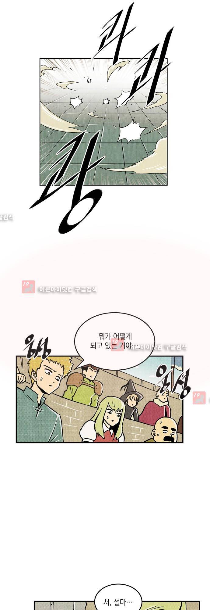 용수X용사 74화 9