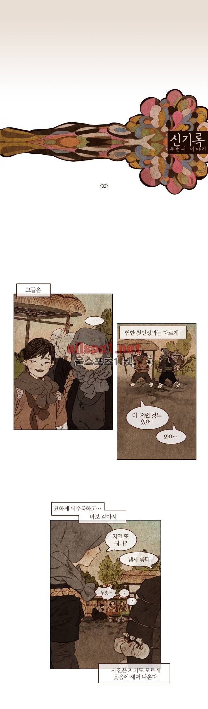 신기록 9화 (두번째 이야기 2) 1