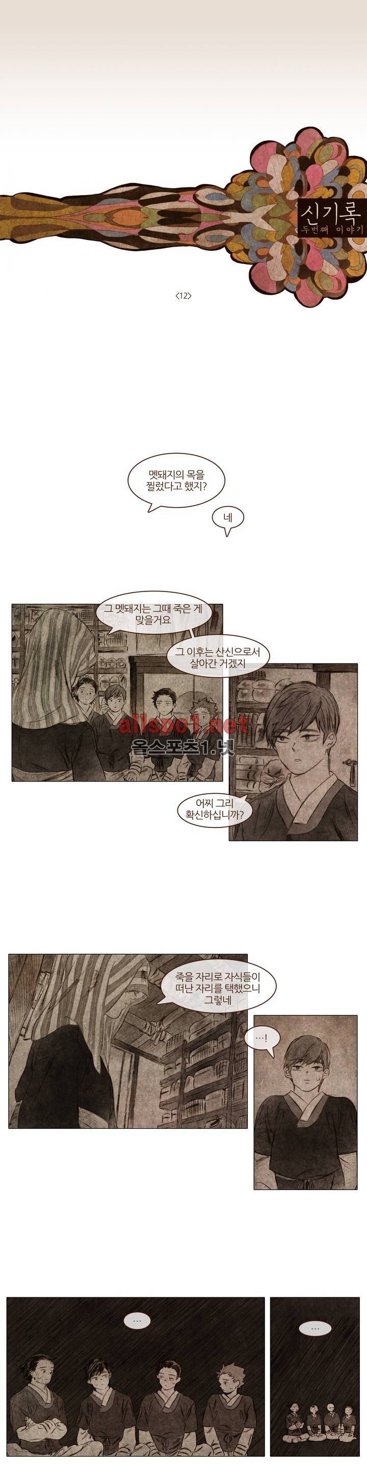 신기록 19화 (두번째 이야기 12 마침) 1