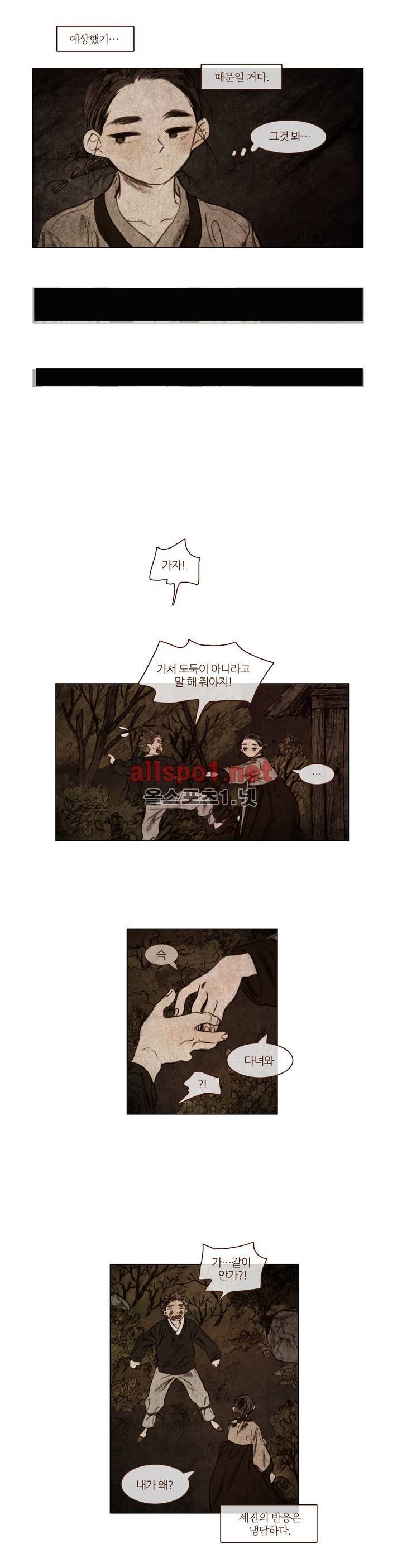 신기록 29화 (세번째 이야기 10) 3
