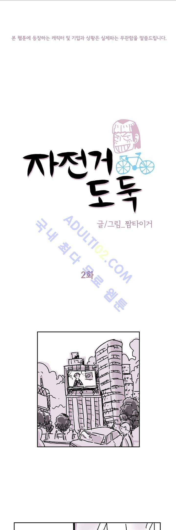 자전거 도둑 2화 1