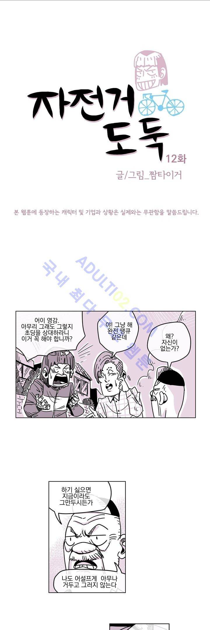자전거 도둑 12화 1
