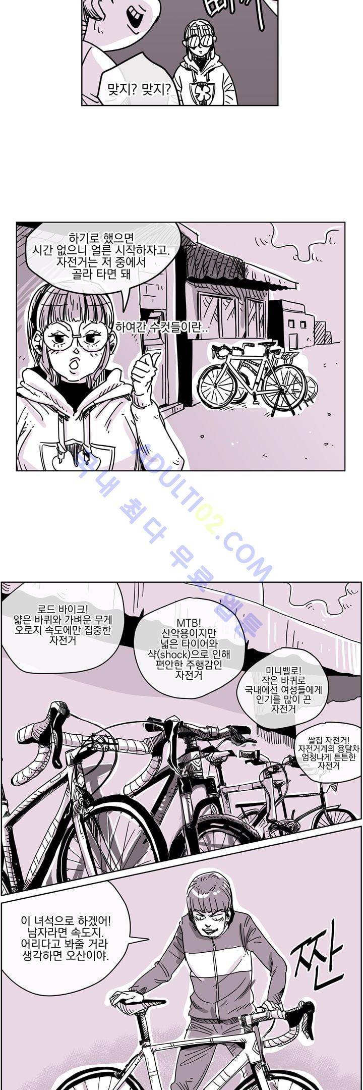 자전거 도둑 12화 5