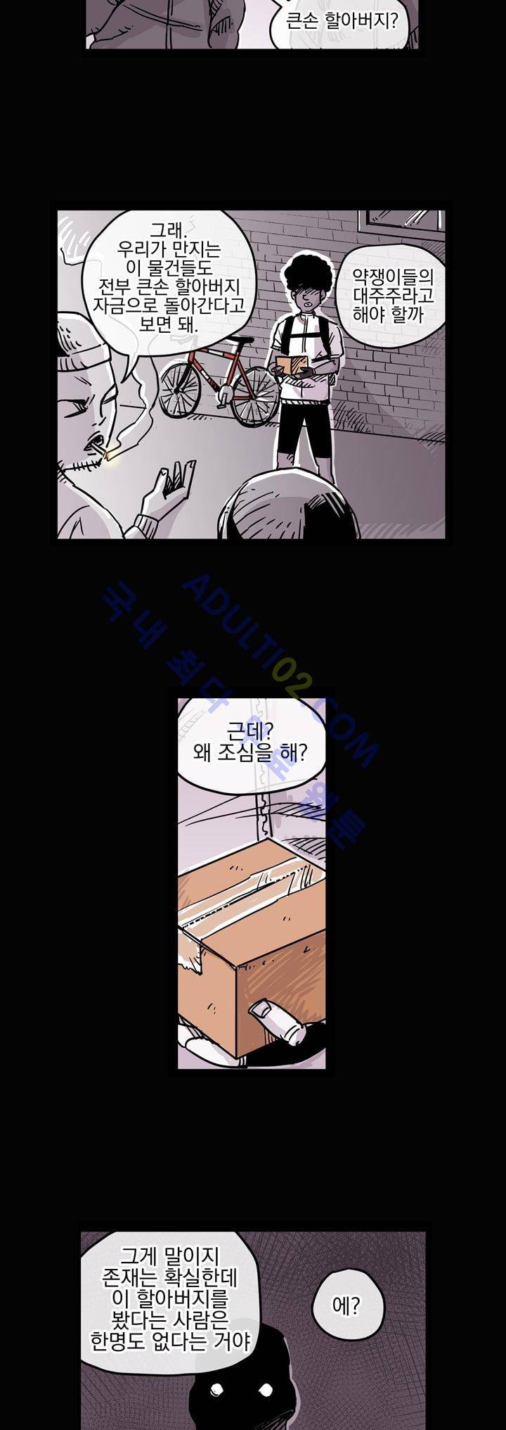 자전거 도둑 32화 4
