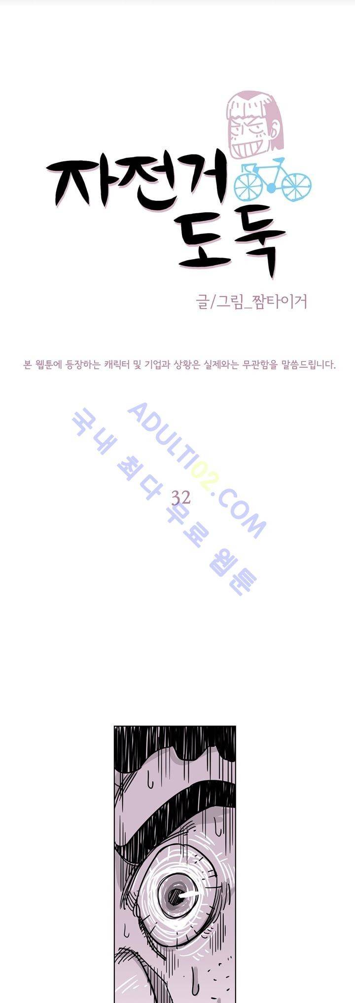 자전거 도둑 32화 7