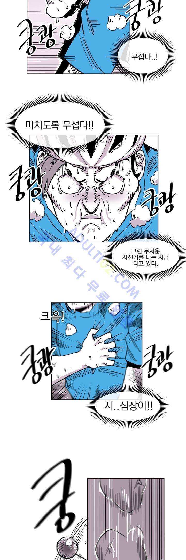 자전거 도둑 42화 2