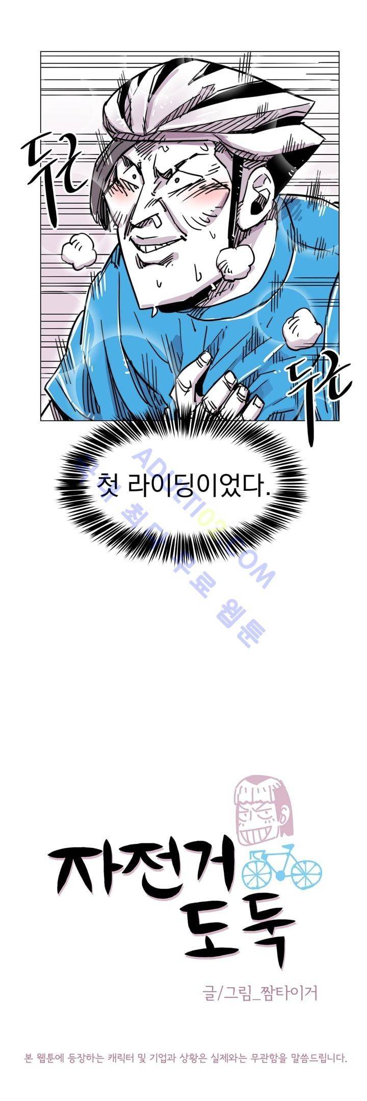 자전거 도둑 42화 4