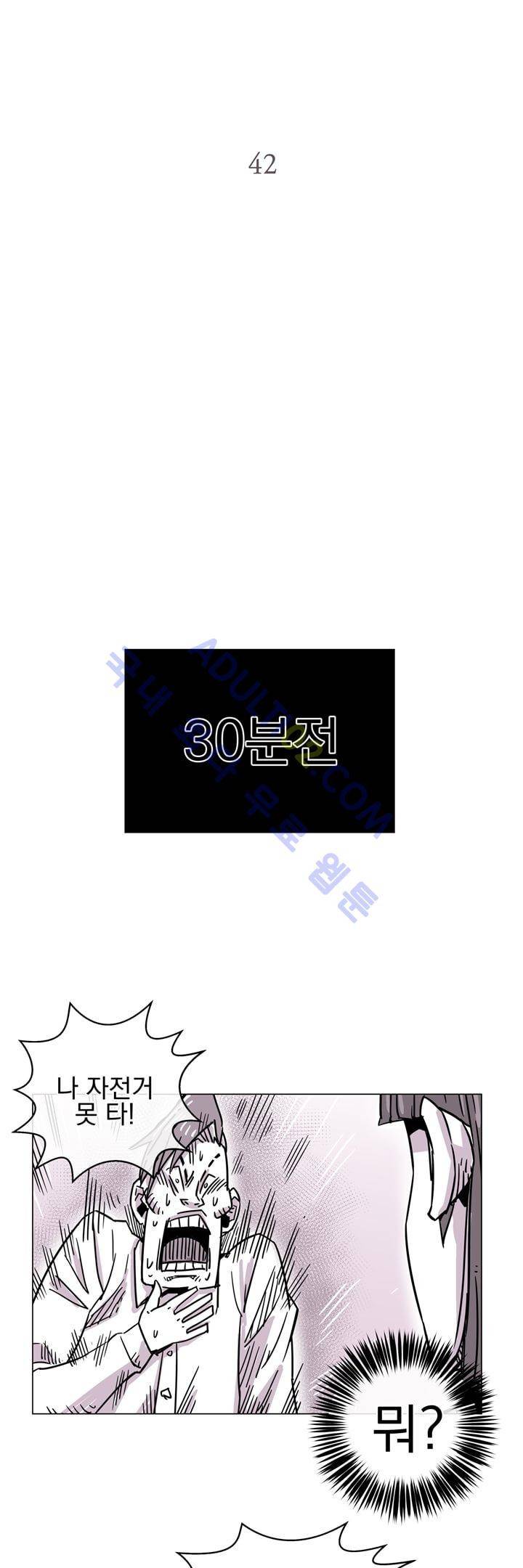 자전거 도둑 42화 5