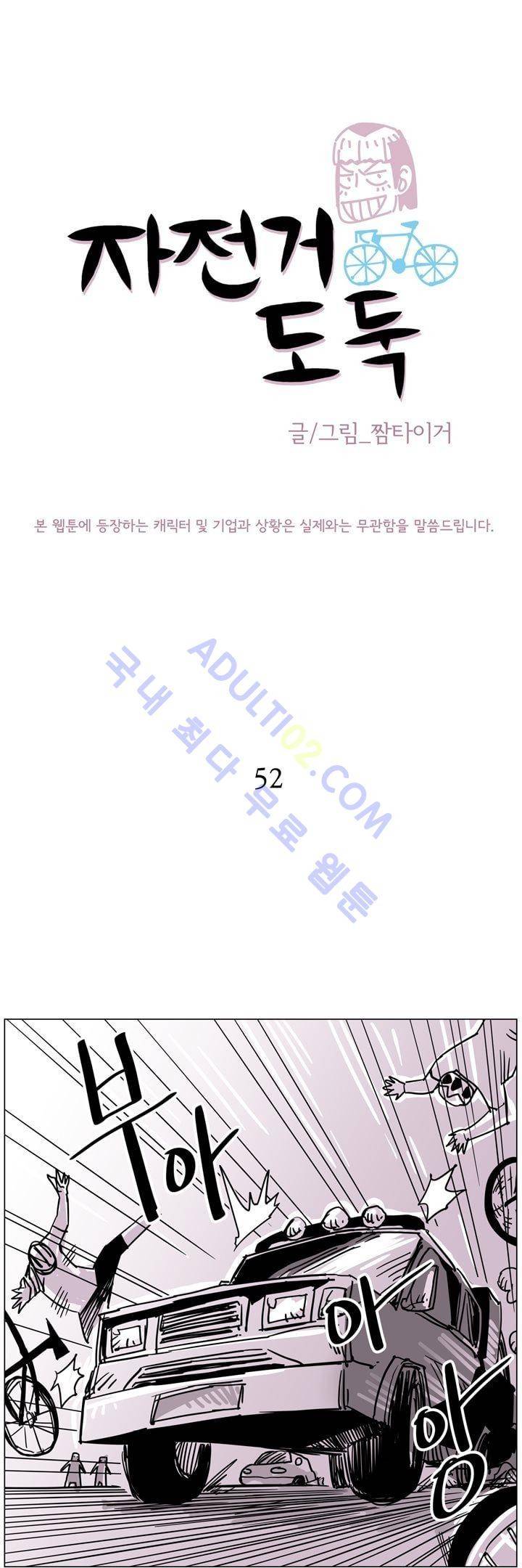 자전거 도둑 52화 1