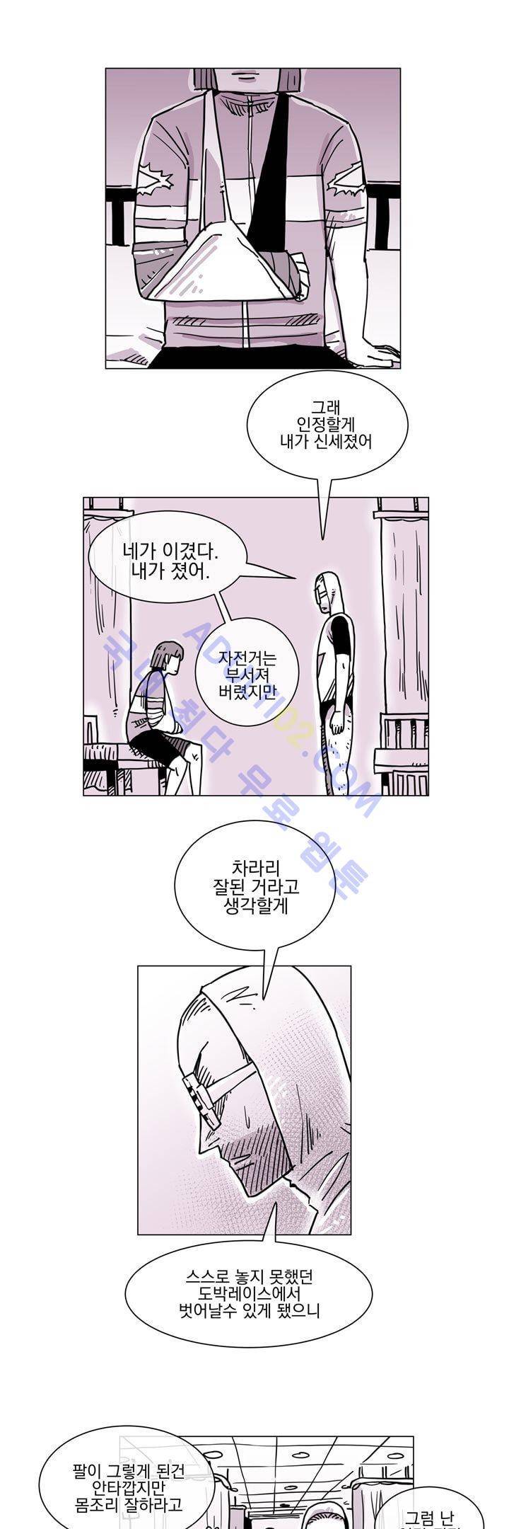 자전거 도둑 52화 9