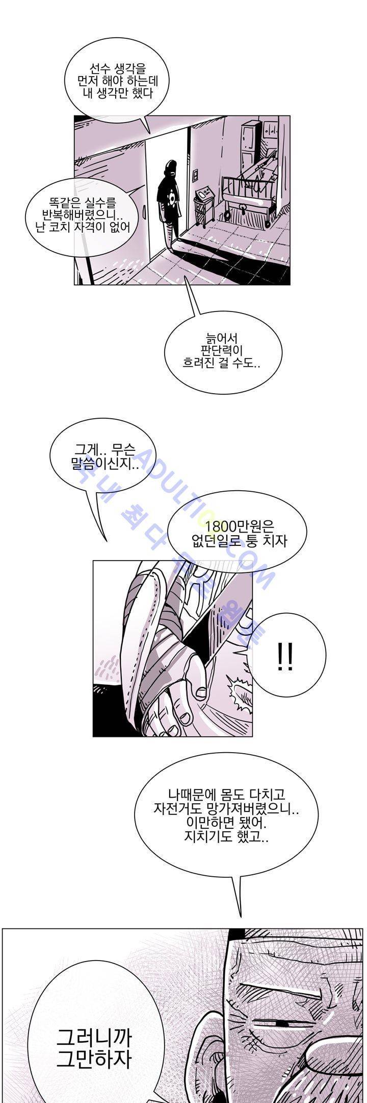 자전거 도둑 52화 13