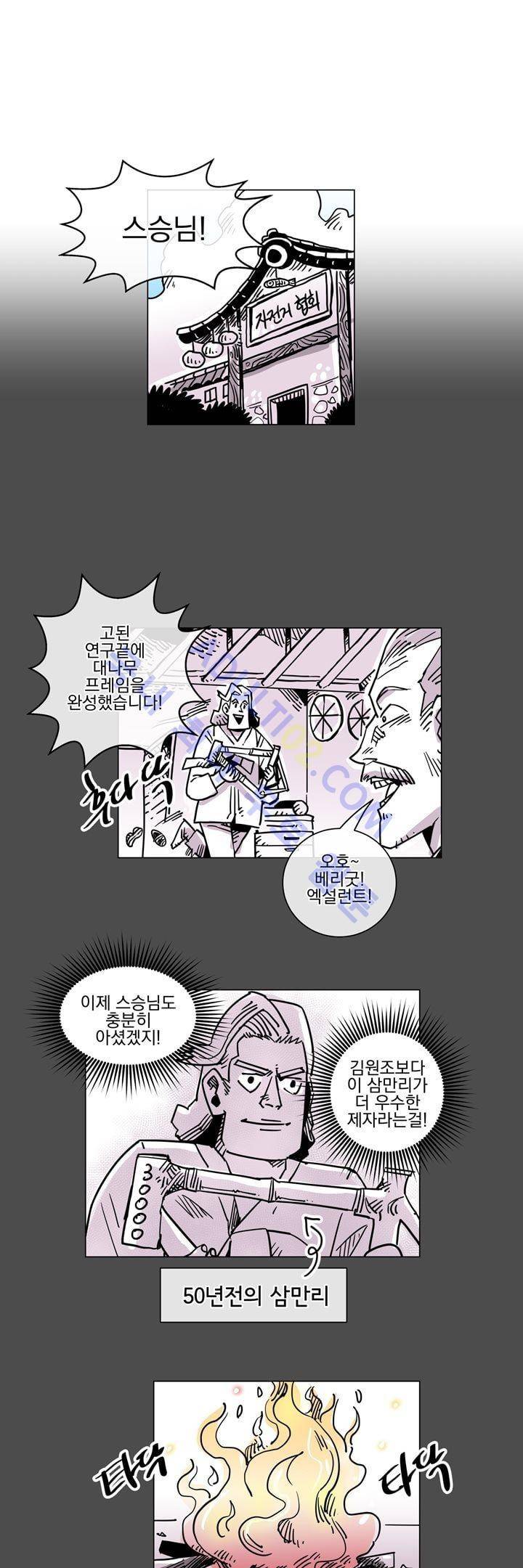 자전거 도둑 52화 18