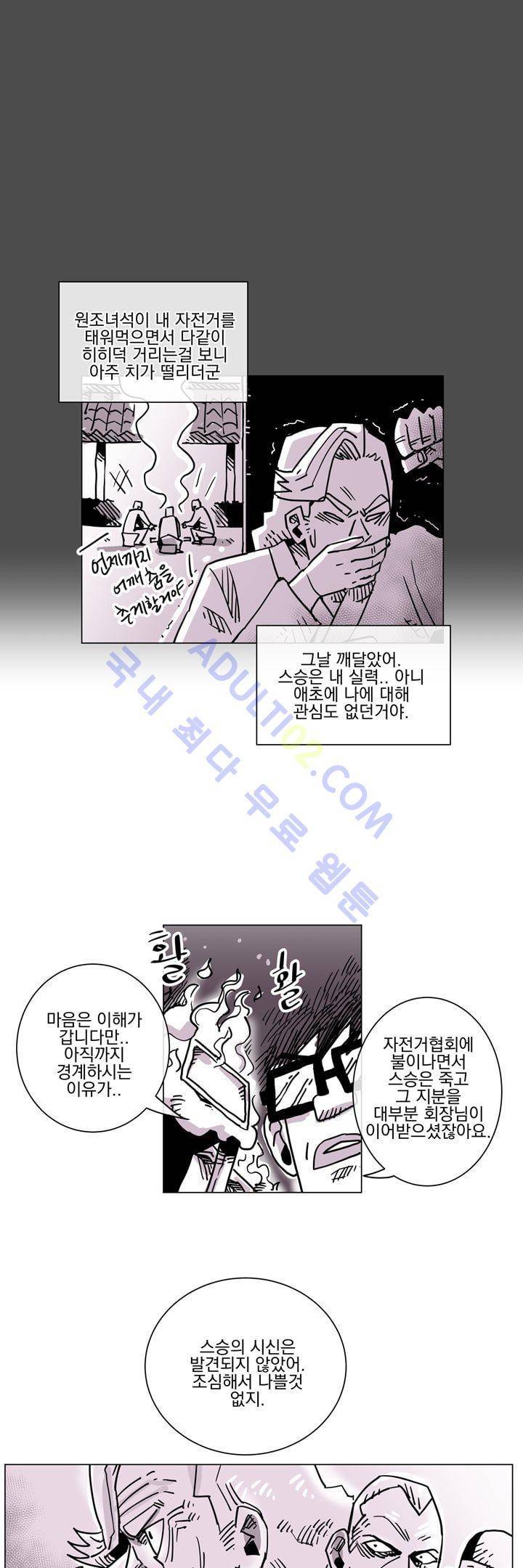 자전거 도둑 52화 22