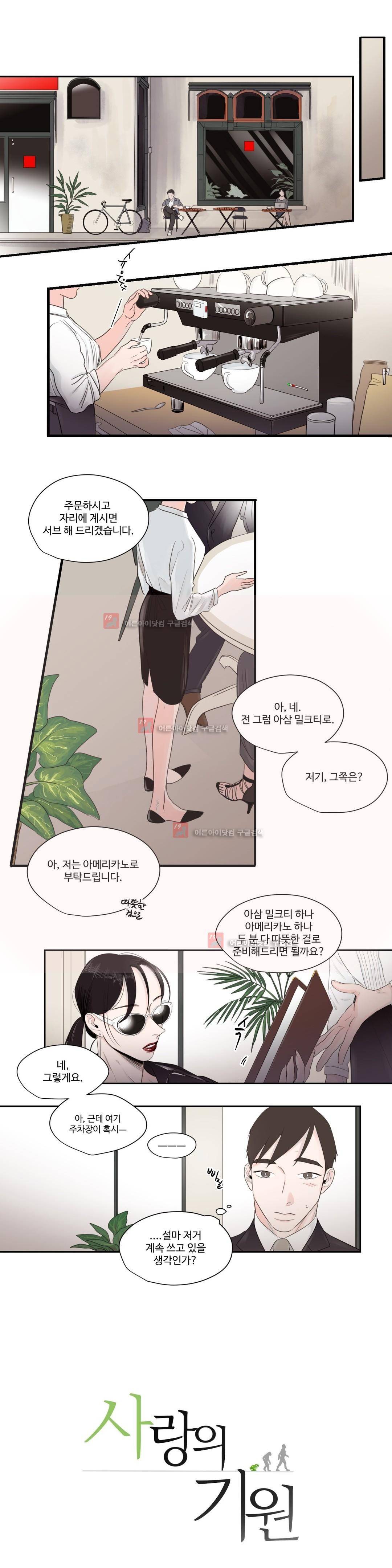 사랑의 기원 46화 1