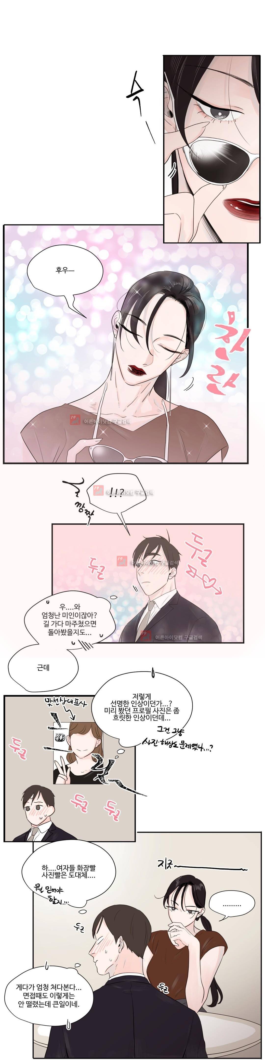 사랑의 기원 46화 2