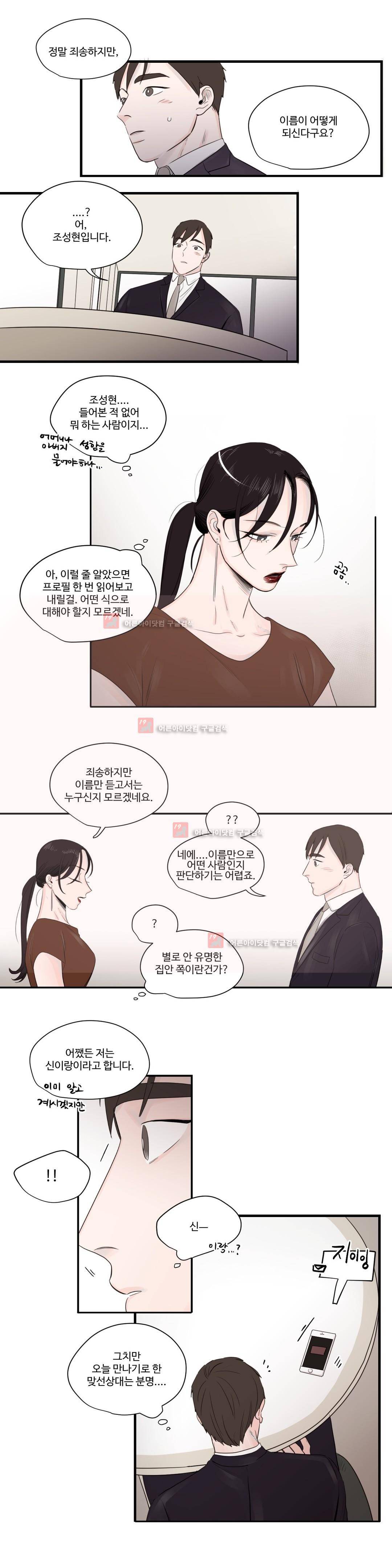 사랑의 기원 46화 3