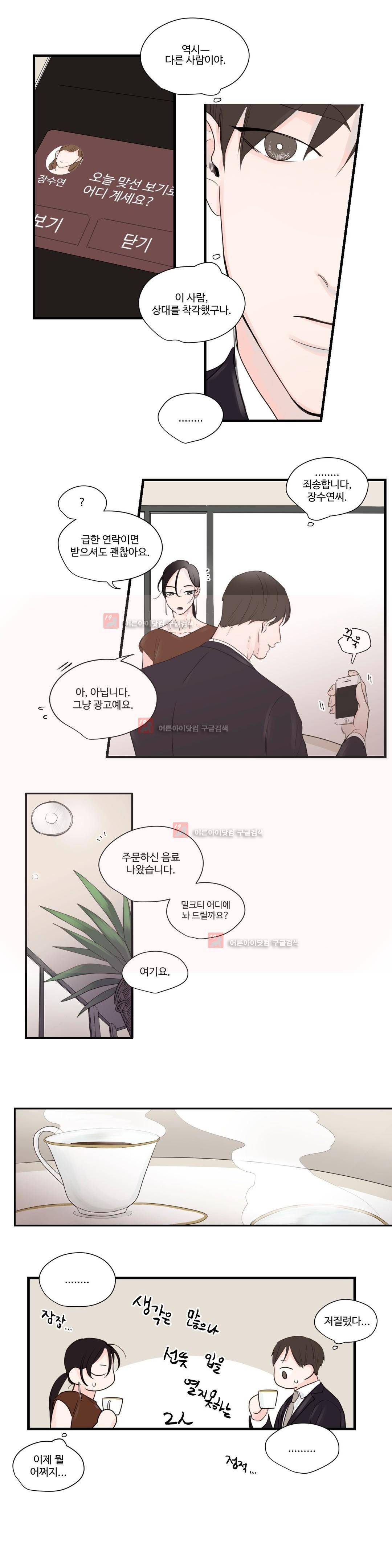 사랑의 기원 46화 4