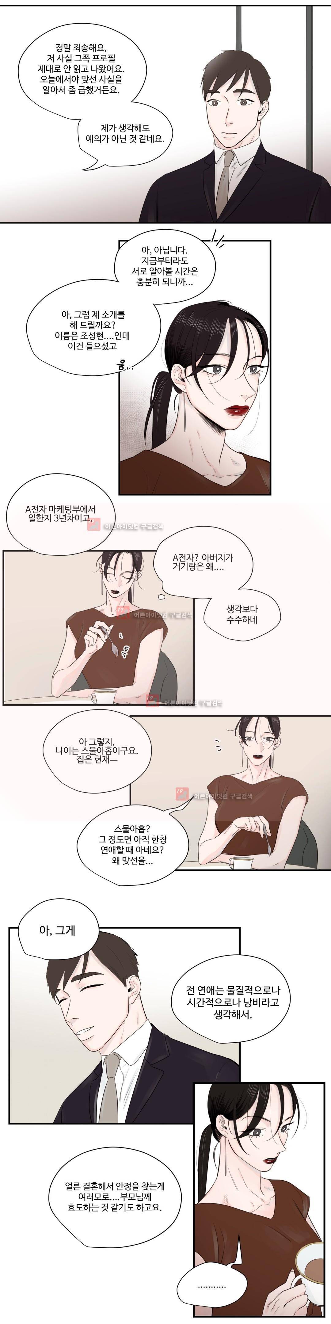 사랑의 기원 46화 5