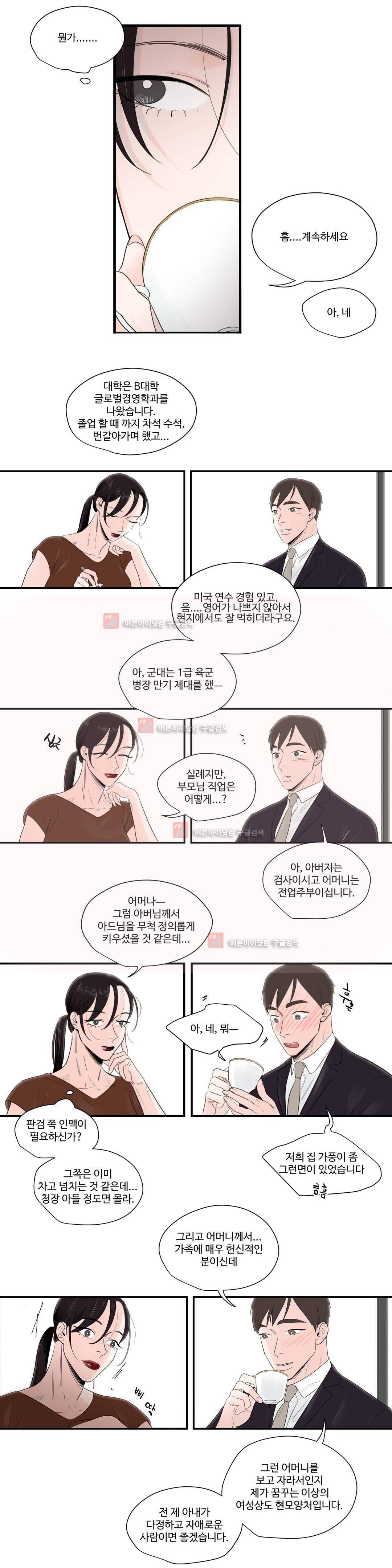 사랑의 기원 46화 6