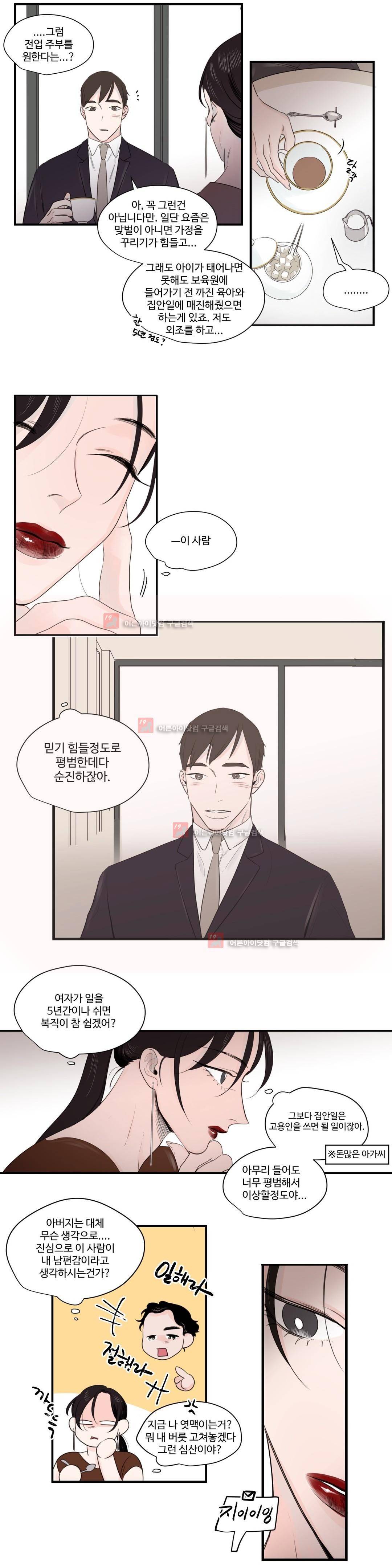 사랑의 기원 46화 7