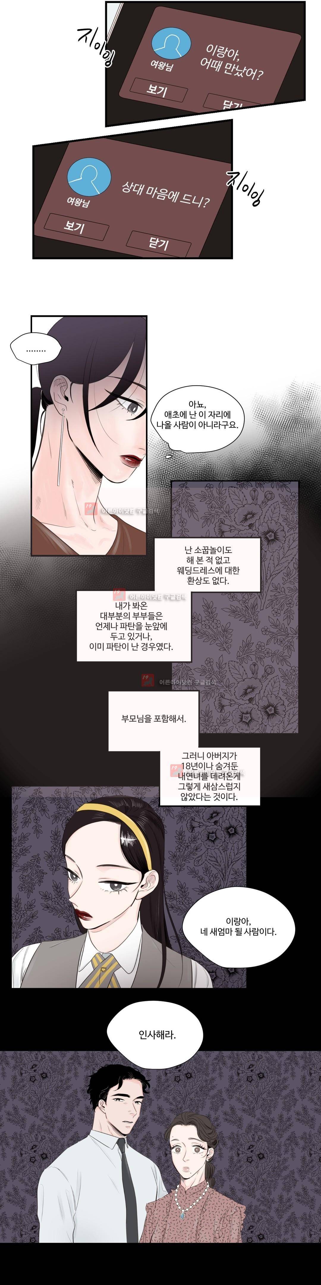 사랑의 기원 46화 8