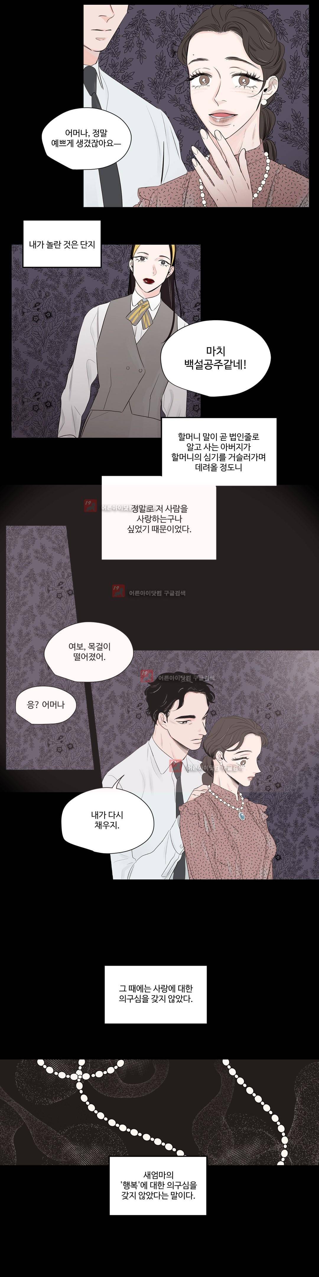 사랑의 기원 46화 9