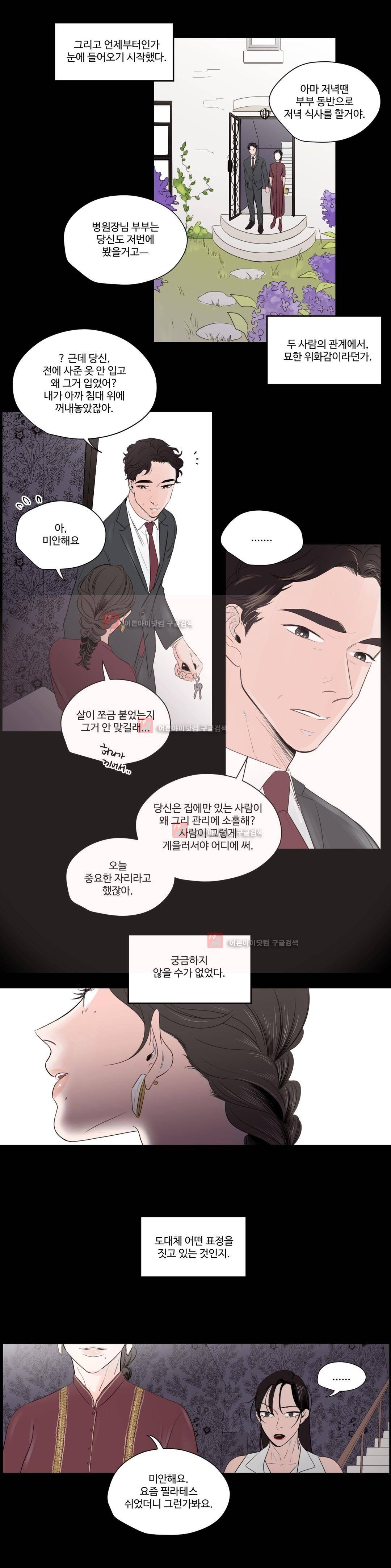 사랑의 기원 46화 10