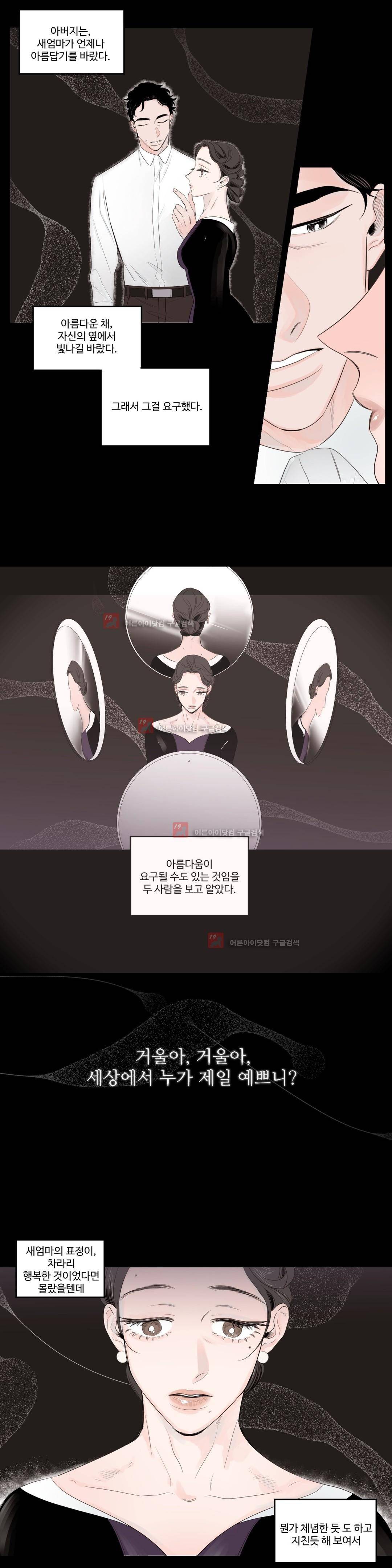 사랑의 기원 46화 11