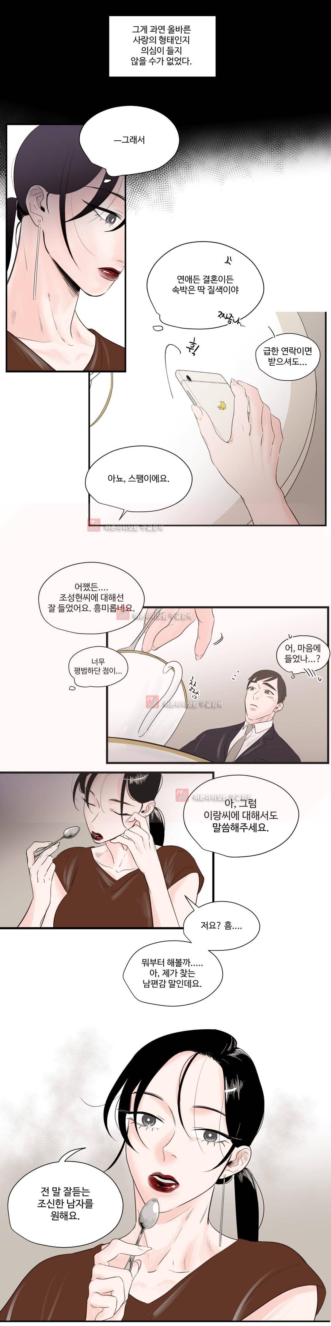 사랑의 기원 46화 12