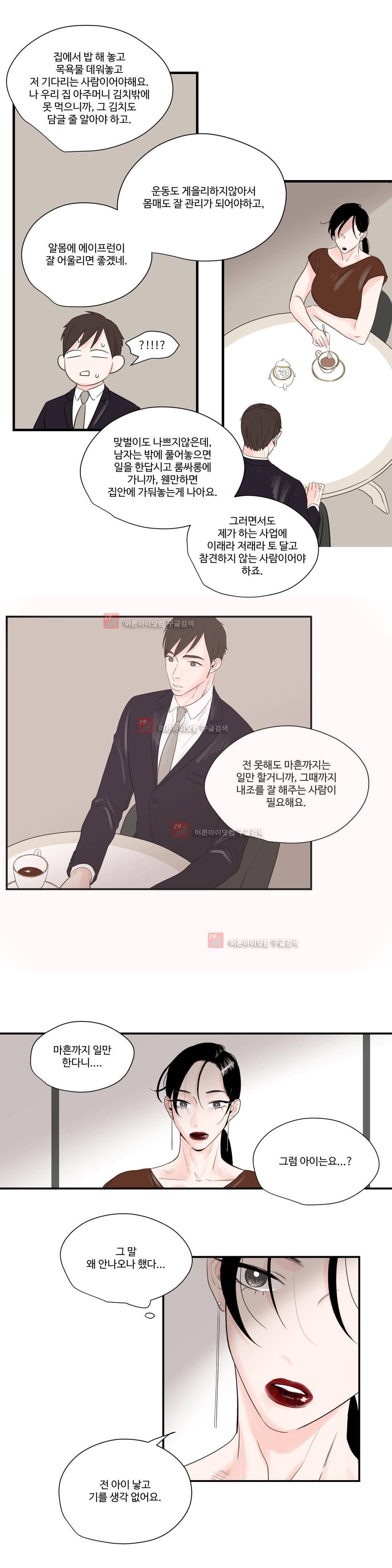 사랑의 기원 46화 13