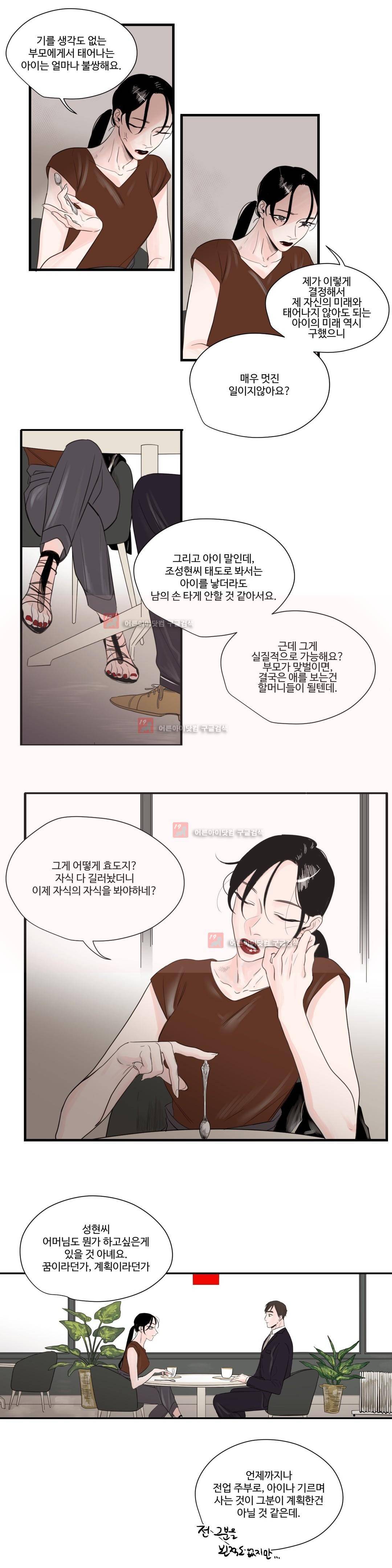 사랑의 기원 46화 14