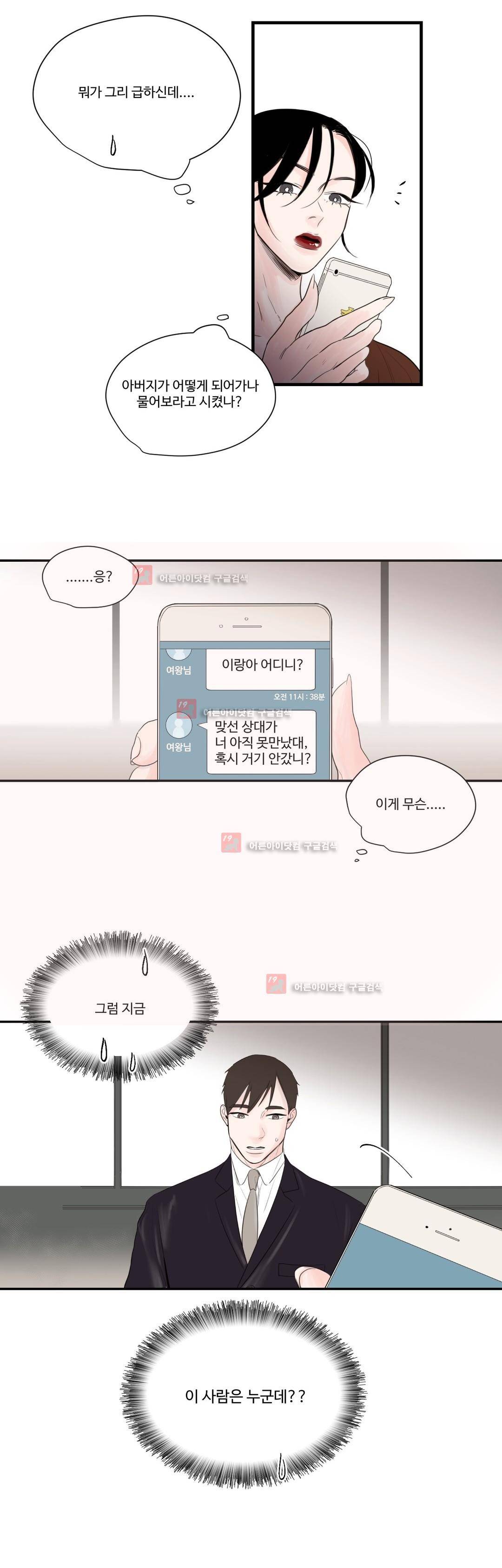 사랑의 기원 46화 16