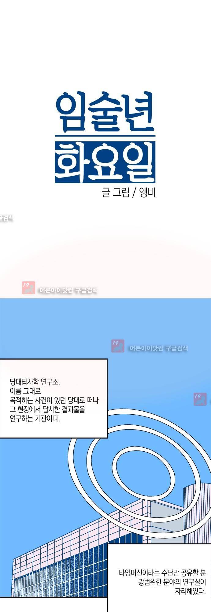 임술년 화요일 10화 1