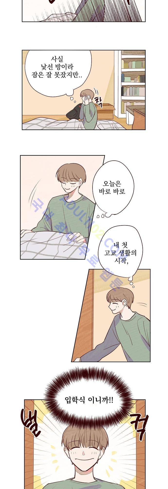 수수,한 3화 2