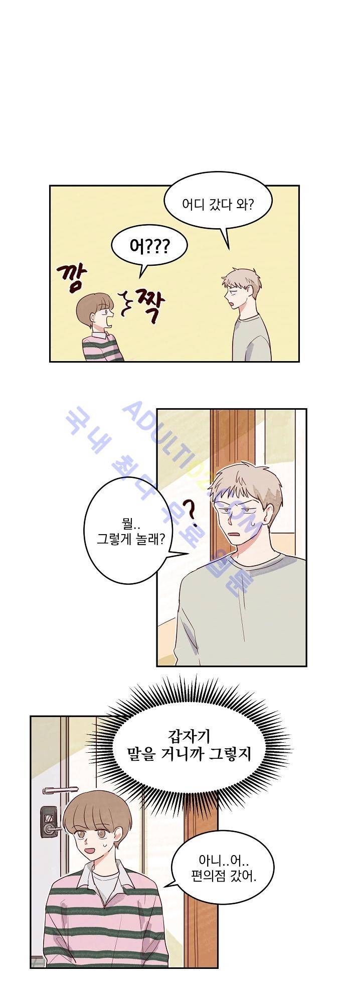 수수,한 12화 2