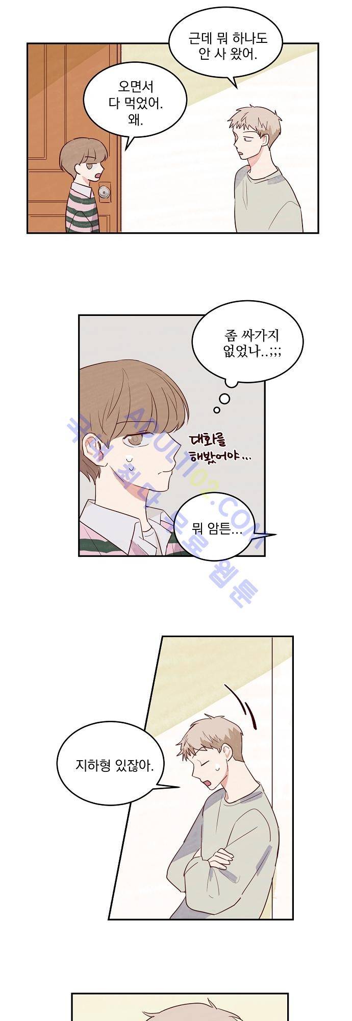 수수,한 12화 3