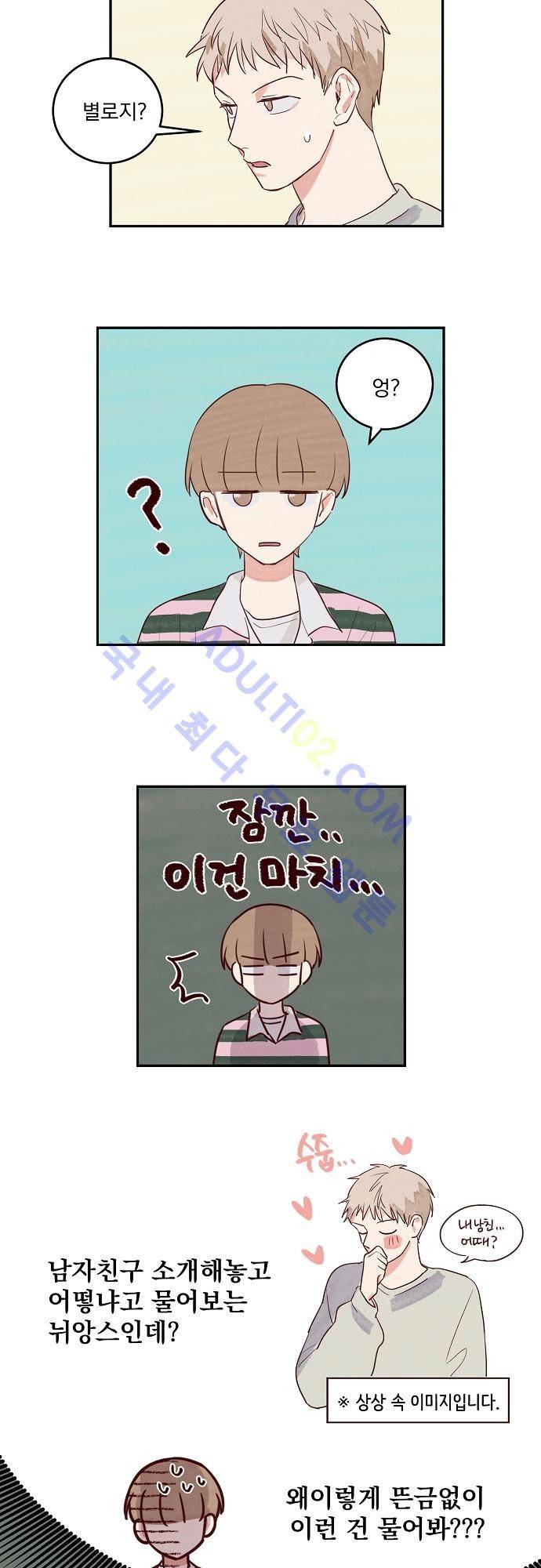 수수,한 12화 4